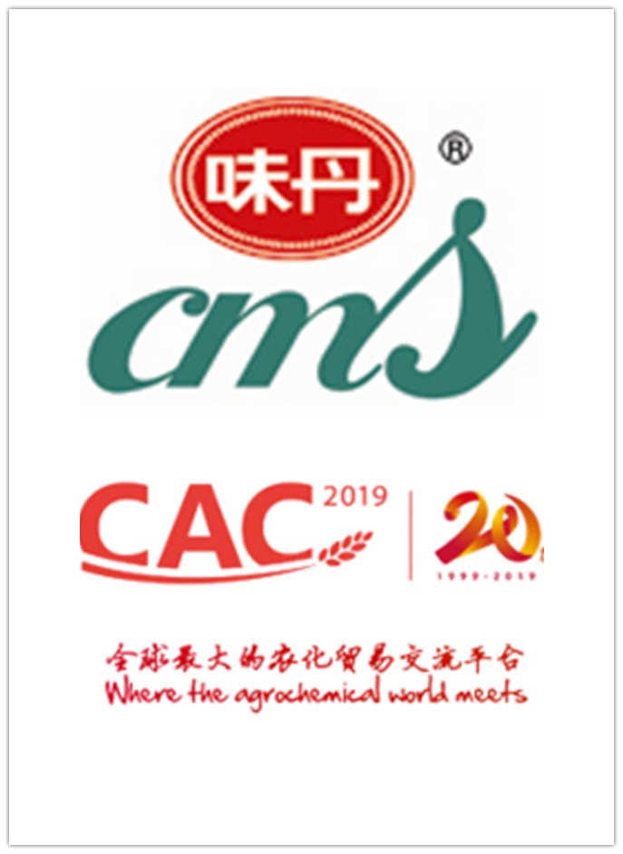 大阳城集团72138参展上海CAC国际农化展览会